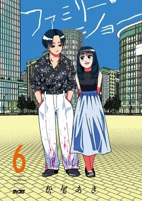 Manga Family Show vol.6 (ファミリー・ショー 6 (サイコミ))  / Matsuo Aki