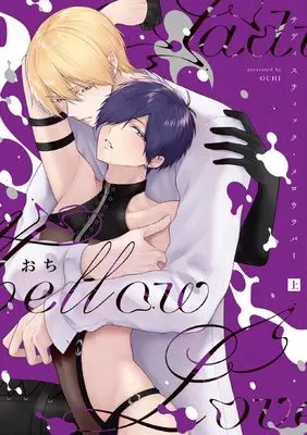 Manga Sadistic Mellow Lover vol.1 (サディスティック・メロウラバー(上) (上巻) (Bivy comic))  / Ochi