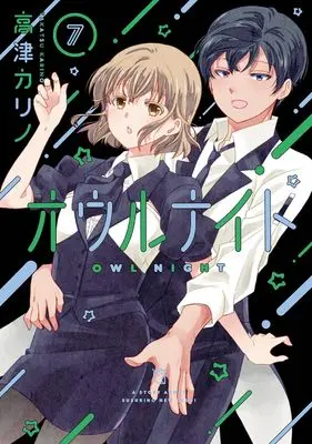 Manga Owl Night vol.7 (オウルナイト(7) (ガンガンコミックス))  / Takatsu Karino