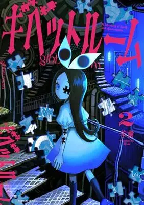 Manga Gibbet Room vol.2 (ギベットルーム (2) (バンブーコミックス))  / 羊歯