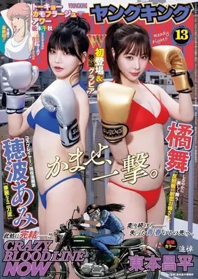 Magazine YOUNG KING (YOUNG KING 2026年7月1日号) 