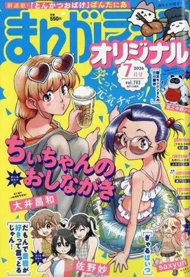 Magazine Manga Life Original (まんがライフオリジナル (2026年7月号)) 