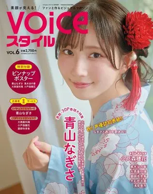 Magazine VTuber Style (VTuberスタイル7月号増刊　VOICEスタイルVOL.6) 