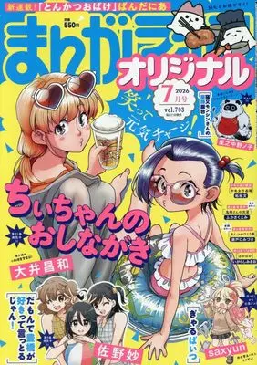 Magazine Manga Life Original (まんがライフオリジナル (2026年7月号)) 