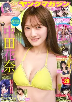 Magazine Young Magazine (ヤングマガジン (2026年06月29日号)) 