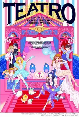 Art Book Ishikawa Kayoko Design Works TEATRO (石川佳代子デザインワークス TEATRO)  / 石川佳代子