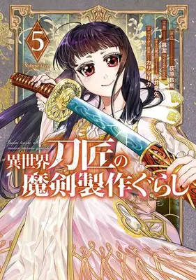 Manga Set Isekai Toushou no Maken Seisaku Gurashi (Vol.1-5) (異世界刀匠の魔剣製作ぐらし)  / 慕潔