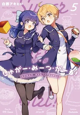 Manga Set Sugar Meets Girl! (Vol.1-5) (しゅがー・みーつ・がーる!)  / Shirano Akihiro
