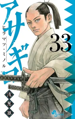 Manga Set Asagiro - Asagi Ookami (Vol.1-33) (アサギロ 〜浅葱狼〜)  / Hiramatsu Minoru