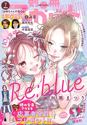 Magazine Margaret (別冊マーガレット (7月号)) 