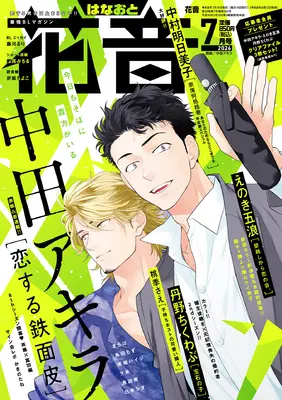 Magazine Hanaoto (花音 (7月号)) 