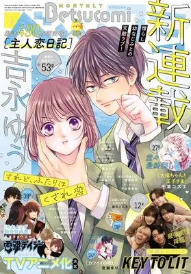 Magazine Betsu Comi (ベツコミ (7月号)) 