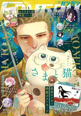 Magazine Shonen GANGAN (少年ガンガン (2026年 7月号)) 