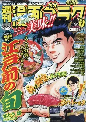 Magazine Manga Goraku (週刊漫画ゴラク (6月26日号 No.2998)) 