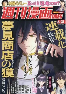 Magazine Weekly Manga TIMES (週刊漫画TIMES (6月26日号)) 