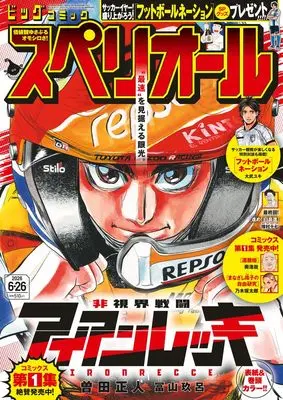 Magazine Big Comic Superior (ビッグコミックスペリオール (13号)) 