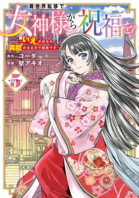 Manga Isekai Ten'i de Megami-sama kara Shukufuku wo! - Ie, Temochi no Inou ga aru node Kekkou desu vol.5 (異世界転移で女神様から祝福を! ～いえ、手持ちの異能があるので結構です～ @COMIC 5)  / Kabe Akio & Coda
