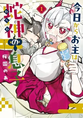 Manga Kyou kara Onushi wa Warawa no Musuko vol.1 (今日からお主は蛇神の息子 1)  / 桜園のあ