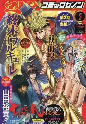 Magazine Comic Zenon (月刊コミックゼノン 2026年5月号) 