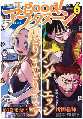 Magazine good! Afternoon (good!アフタヌーン 2026年6月号) 