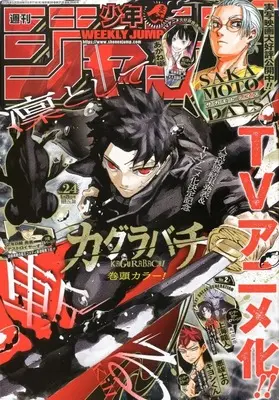 Magazine Weekly Shonen JUMP (週刊少年ジャンプ 2026年5月25日号 No.24) 