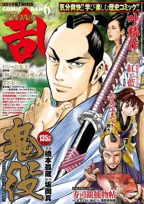 Magazine Comic RAN (コミック乱ツインズ 2026年6月号) 