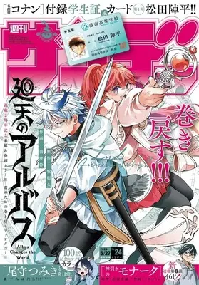 Magazine Weekly Shonen Sunday (付録付)週刊少年サンデー 2026年5月27日号 No.24) 