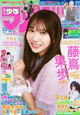 Magazine Weekly Shonen Magazine (週刊少年マガジン 2026年6月3日号) 