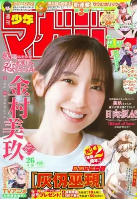 Magazine Weekly Shonen Magazine (週刊少年マガジン 2026年6月10日号) 