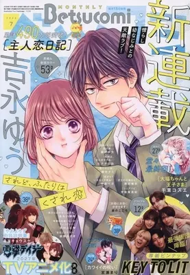 Magazine Betsu Comi (付録付)ベツコミ 2026年7月号) 