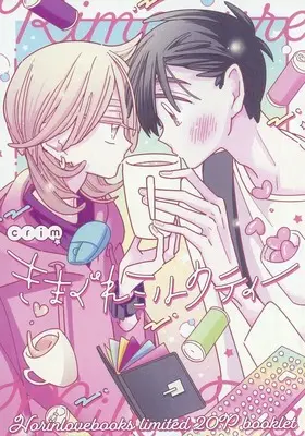 Manga appendix Kimagure Milk Tea (【小冊子】きまぐれミルクティー ホーリンラブブックス限定有償特典小冊子)  / crim