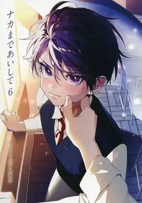 Manga appendix Naka made Aishite vol.6 (【小冊子】ナカまであいして(6) アニメイト限定セット特典小冊子)  / Momose An