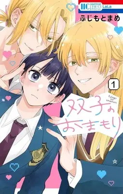 Manga Futago no Omamori vol.1 (双子のおまもり(1))  / Fujimoto Mame