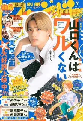 Magazine Bessatsu Friend (付録付)別冊フレンド 2026年7月号) 