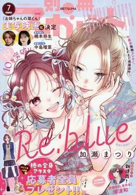 Magazine Bessatsu Margaret (付録付)別冊マーガレット 2026年7月号) 