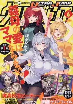 Magazine Ultra JUMP (付録付)ウルトラジャンプ 2026年6月号) 