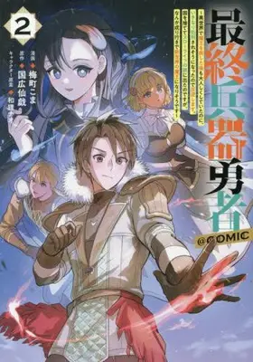 Manga Set Saishuu Heiki Yuusha (Vol.1-2) (最終兵器勇者 〜異世界で魔王を倒した後も大人しくしていたのに、いきなり処刑されそうになったので反逆します。国を捨ててスローライフの旅に出たのですが、なんか成り行きで新世界の魔王になりそうです〜@COMIC)  / 梅町こま
