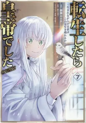 Manga Set Tensei shitara Koutei deshita (Vol.1-7) (転生したら皇帝でした 〜生まれながらの皇帝はこの先生き残れるか〜@COMIC)  / Kusinada Wirue