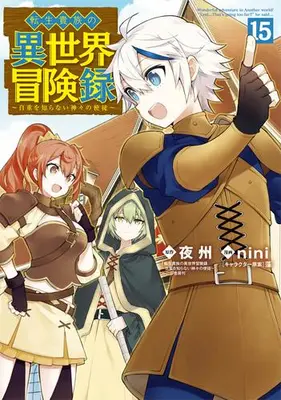 Manga Set Tensei Kizoku no Isekai Boukenroku (Vol.1-15) (転生貴族の異世界冒険録)  / nini & Yashu & 藻