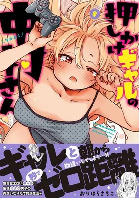 Manga Set Oshikake Gal no Nakamura San (Vol.1-8) (押しかけギャルの中村さん)  / Orihara Sachiko