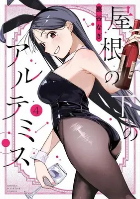 Manga Set Yane no Shita no Artemis (Vol.1-4) (屋根の下のアルテミス)  / Uratani Nagi