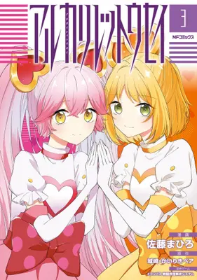 Manga Complete Set Alkali Rettousei (Vol.1-3) (アルカリレットウセイ)  / Satou Mahiro