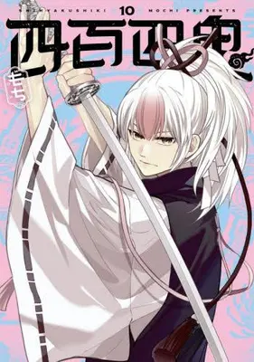 Manga Set Yonhyaku Yon Ki (Vol.1-10) (四百四鬼)  / MOCHI