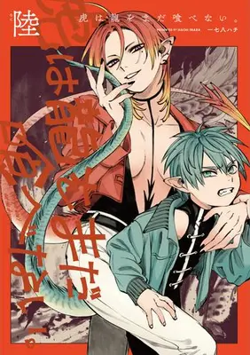 Manga Set Tora wa Ryuu wo Mada Tabenai. (Vol.1-6) (虎は龍をまだ喰べない。) 