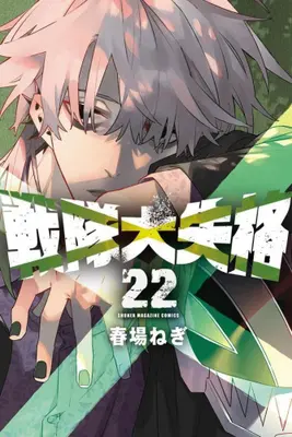 Manga Complete Set Sentai Dai Shikkaku (Go! Go! Loser Ranger!) (Vol.1-22) (戦隊大失格)  / Haruba Negi