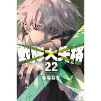 Manga Complete Set Sentai Dai Shikkaku (Go! Go! Loser Ranger!) (Vol.1-22) (戦隊大失格)  / Haruba Negi