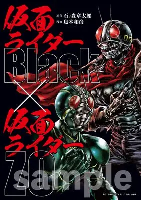 Manga Kamen Rider Black x Kamen Rider ZO (仮面ライダーＢｌａｃｋ　×　仮面ライダーＺＯ)  / Shimamoto Kazuhiko & Ishinomori Shoutarou