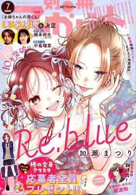 Magazine Margaret (別冊マーガレット (7月号)) 