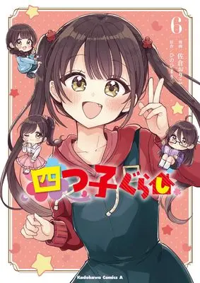 Manga Yotsugo Gurashi vol.6 (四つ子ぐらし6 (角川コミックス・エース))  / Sakura Oriko