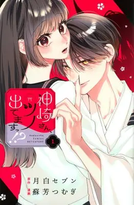 Manga Kanzaki-san Tsuno Detemasu!? vol.1 (神崎さん、ツノ出てますっ!?(1) (講談社コミックス別冊フレンド)) 
